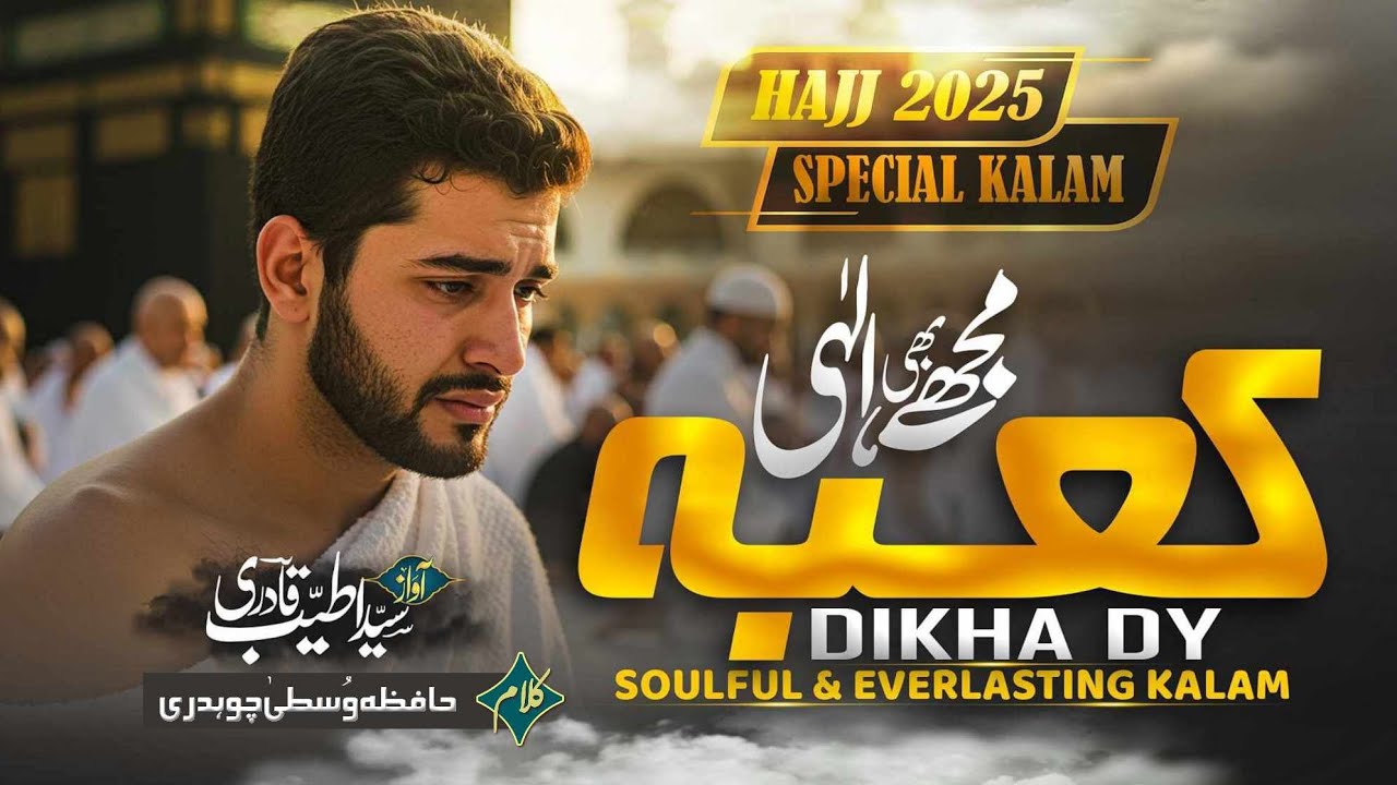Emotional Hajj Nasheed | Kaaba Dikha De Maula | Apne Ghar Bula Le Ilahi | Syed Ateeb Qadri 2025