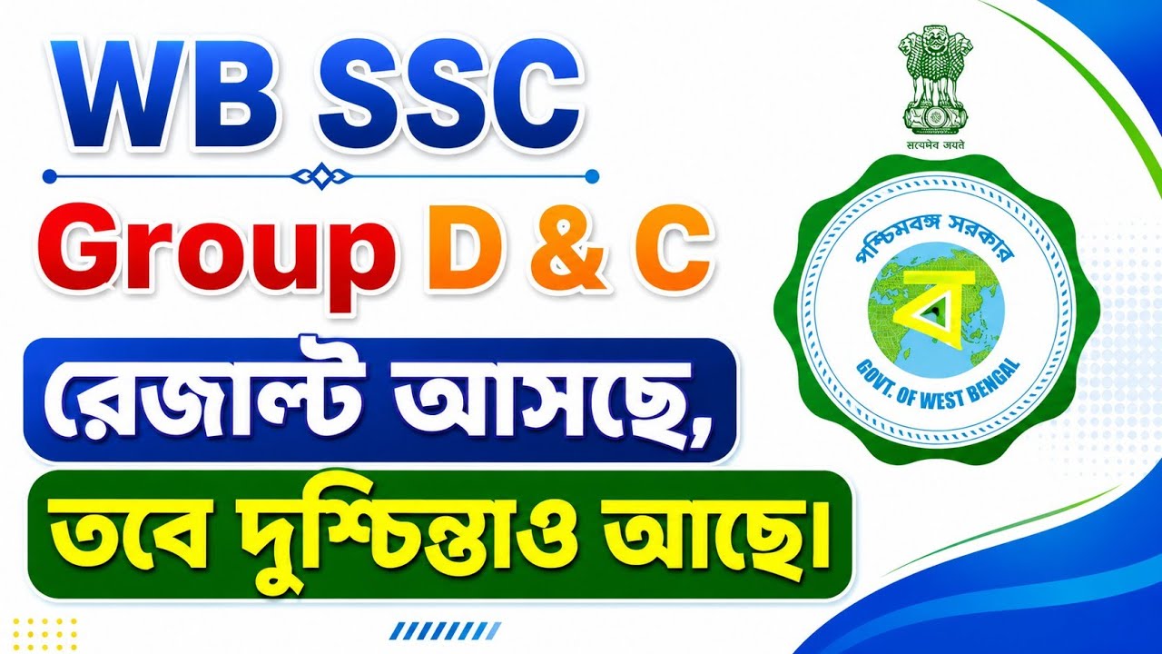 WB SSC group D result update 