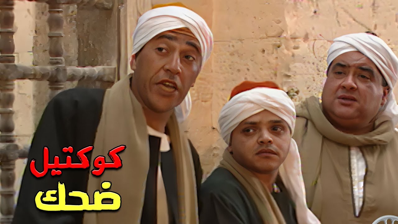 مقاطع مختارة وضحك مع الثلاثي الكوميدي من فوازير أبيض وأسود 😂