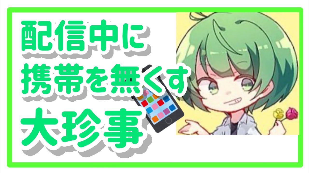 【大珍事】健志…携帯鳴らしてくんない？【なな湖切り抜き】