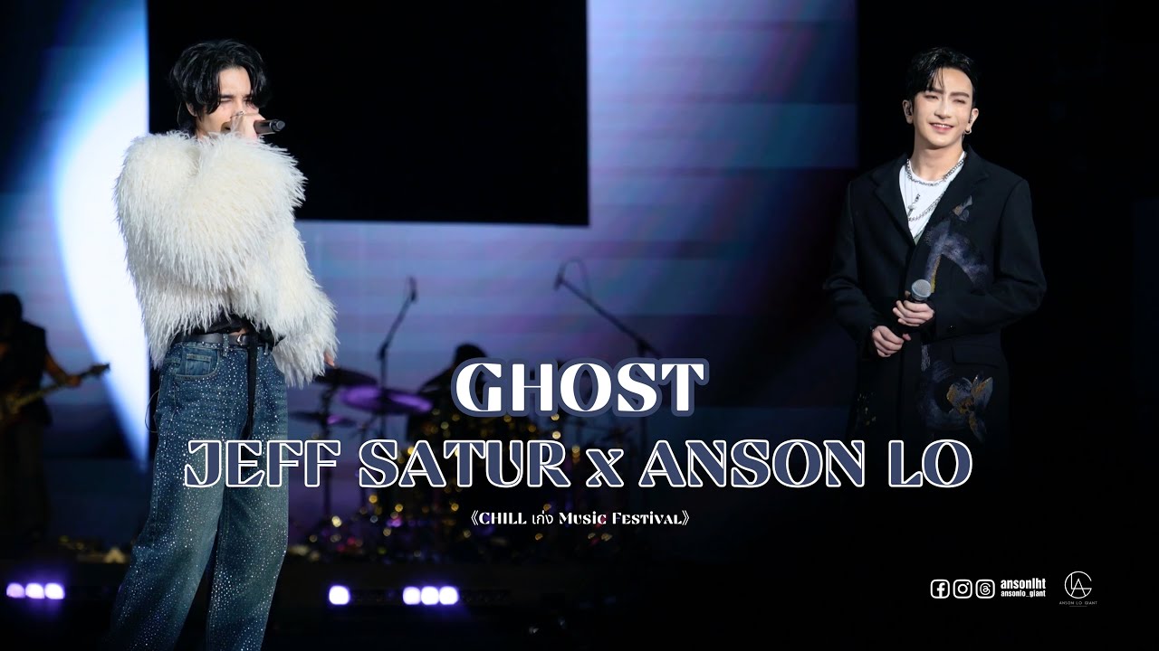 ANSON LO x  JEFF SATUR 4k《Ghost》｜《CHILL เก่ง Music Festival》