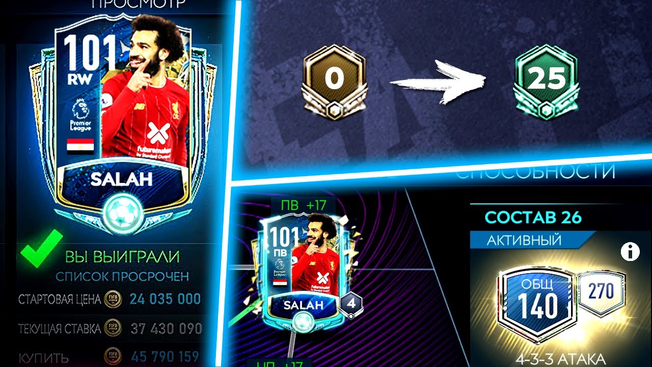 ДОРОГУЩАЯ ПРОКАЧКА СОСТАВА до 140 OVR за 50.000.000 МОНЕТ! - FIFA MOBILE 20: Upgrade Team