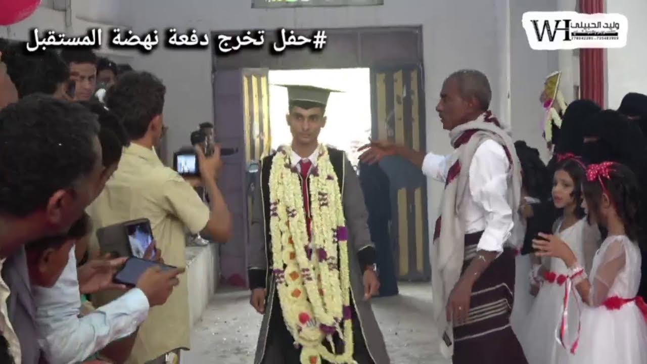 حفل تخرج دفعة نهضة المستقبل