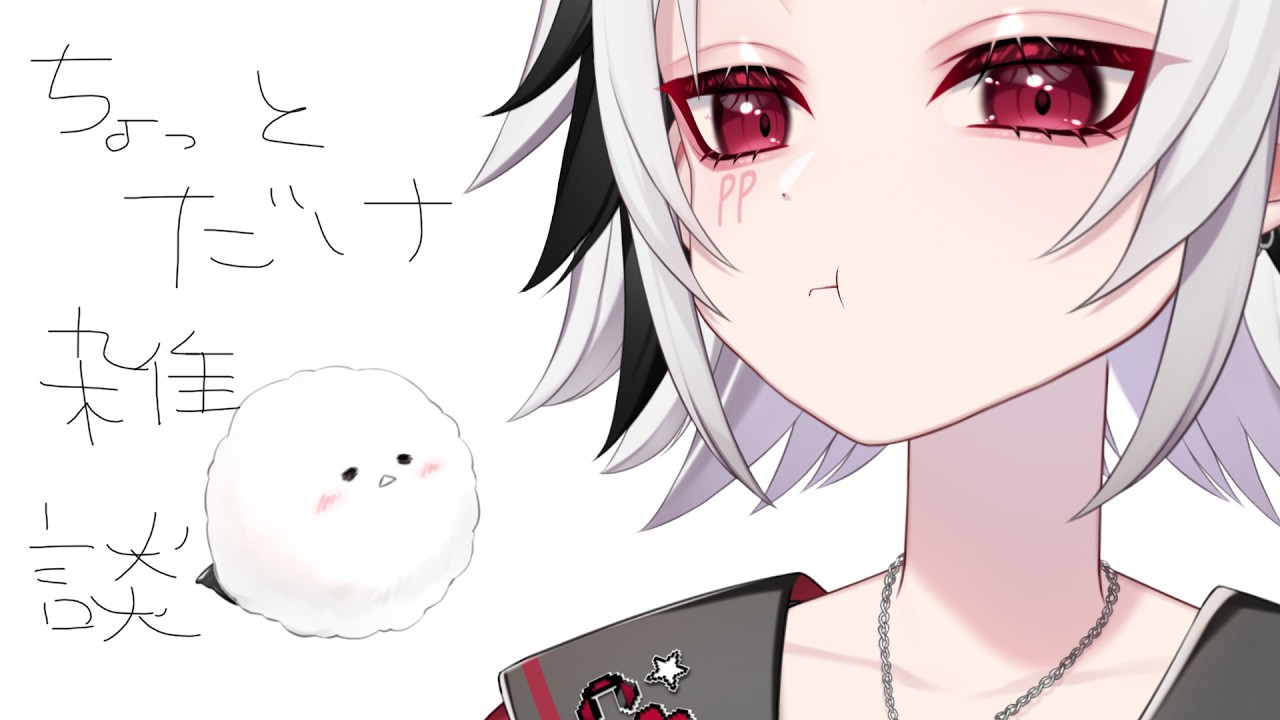 【雑談】ご飯前にちょっとおしゃべろ　#ぴぴらいぶ