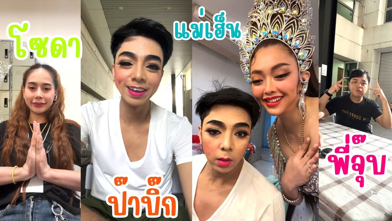 ไลฟ์ 18/07/25 (แม่เฮ็น น้ำเพชร)ระหว่างรอแสดงลิเก #ลิเกคณะศรราม #บิ๊กเฮ็น