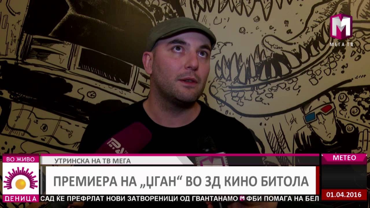 ПРЕМИЕРА НА „ЏГАН“ ВО 3Д КИНО БИТОЛА 01 04 2016
