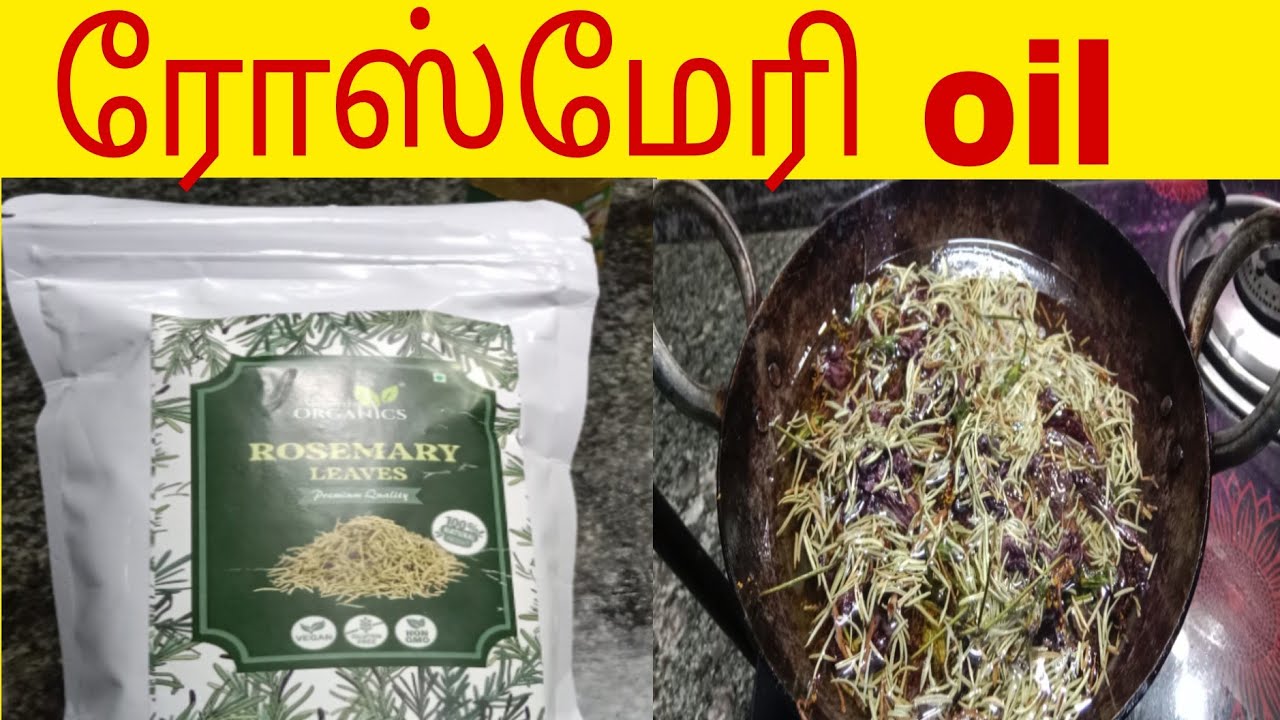 தலைமுடி சம்மந்தப்பட்ட அனைத்து பிரச்சினைகளுக்கும் தீர்வு ரோஸ்மேரி மூலிகை எண்ணெய் | Rosemary hair oil