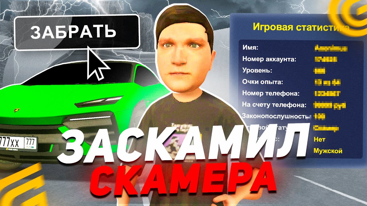 ЗАСКАМИЛ *СКАМЕРА* В GRAND MOBILE! АДМИН БУДНИ В ГРАНД МОБАИЛ