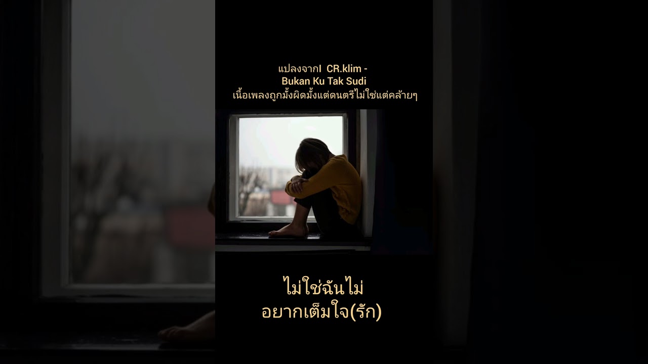 #love #rock #song #music #แปลไทย 