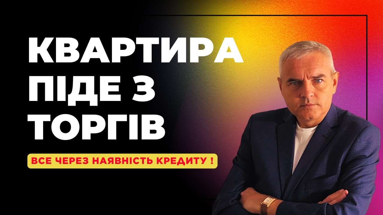 Кредит, останнє попередження! Майно під загрозою! #адвокатпузін #адвокатпокредитам #юридичніпослуги