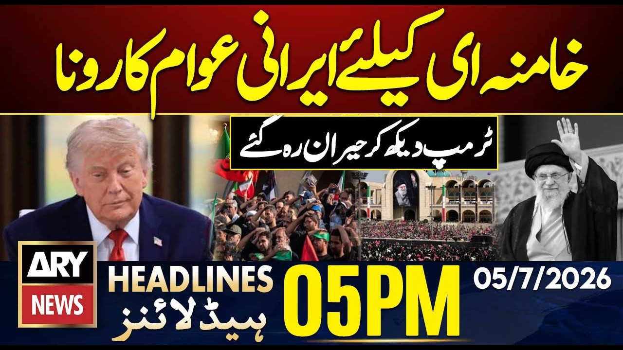 Surprised to See Iranians Crying at Khamenei&rsquo;s Funeral: Trump| ARY News 5 PM Headlines | 5 July 2026