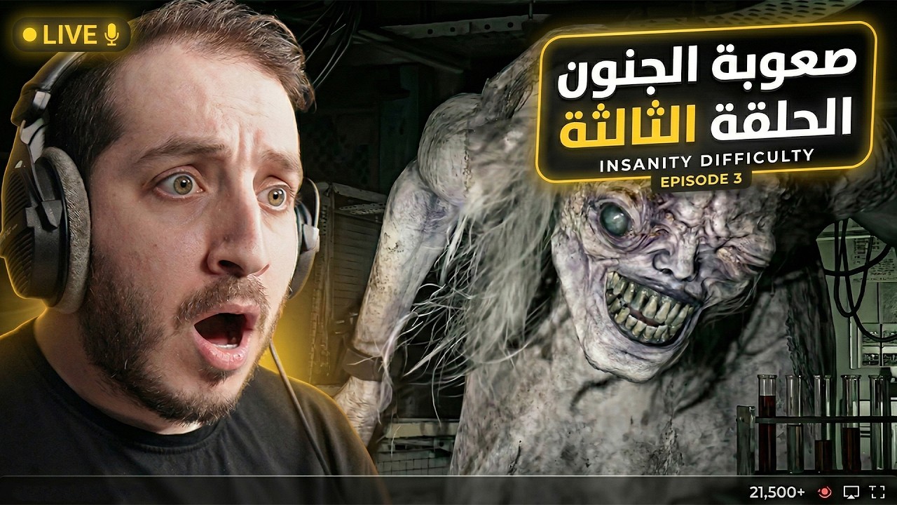 نلعب ريزدنت ايفل 9 صعوبة الجنون ..! الحلقة الثالثة مركز الشرطة 😨