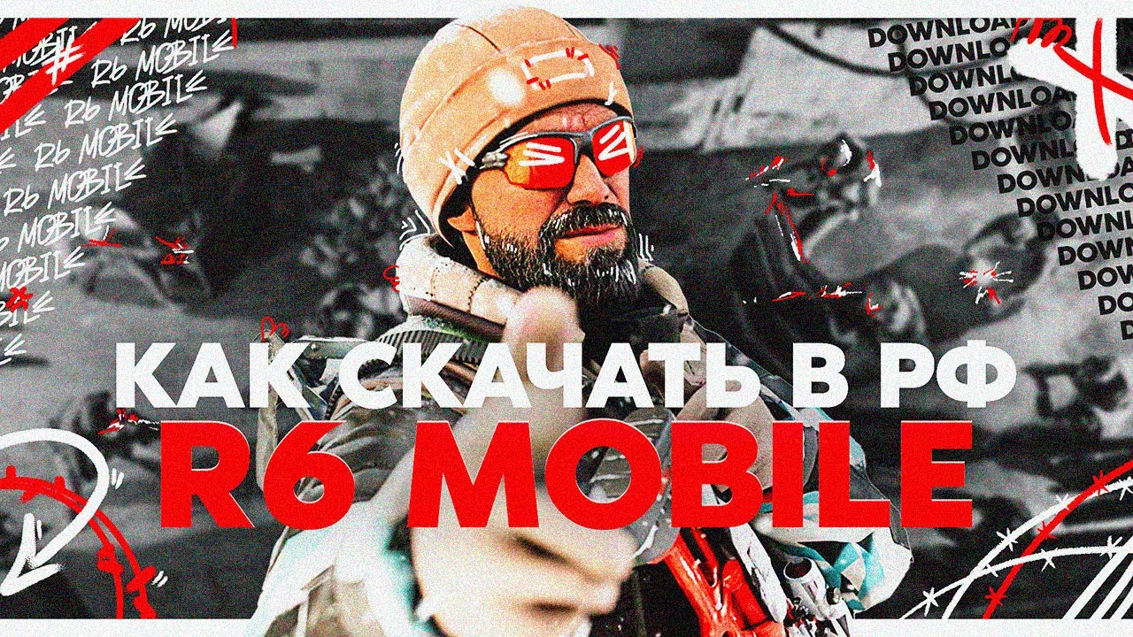 Как скачать и установить Rainbow Six Mobile в РФ на Android и iPhone