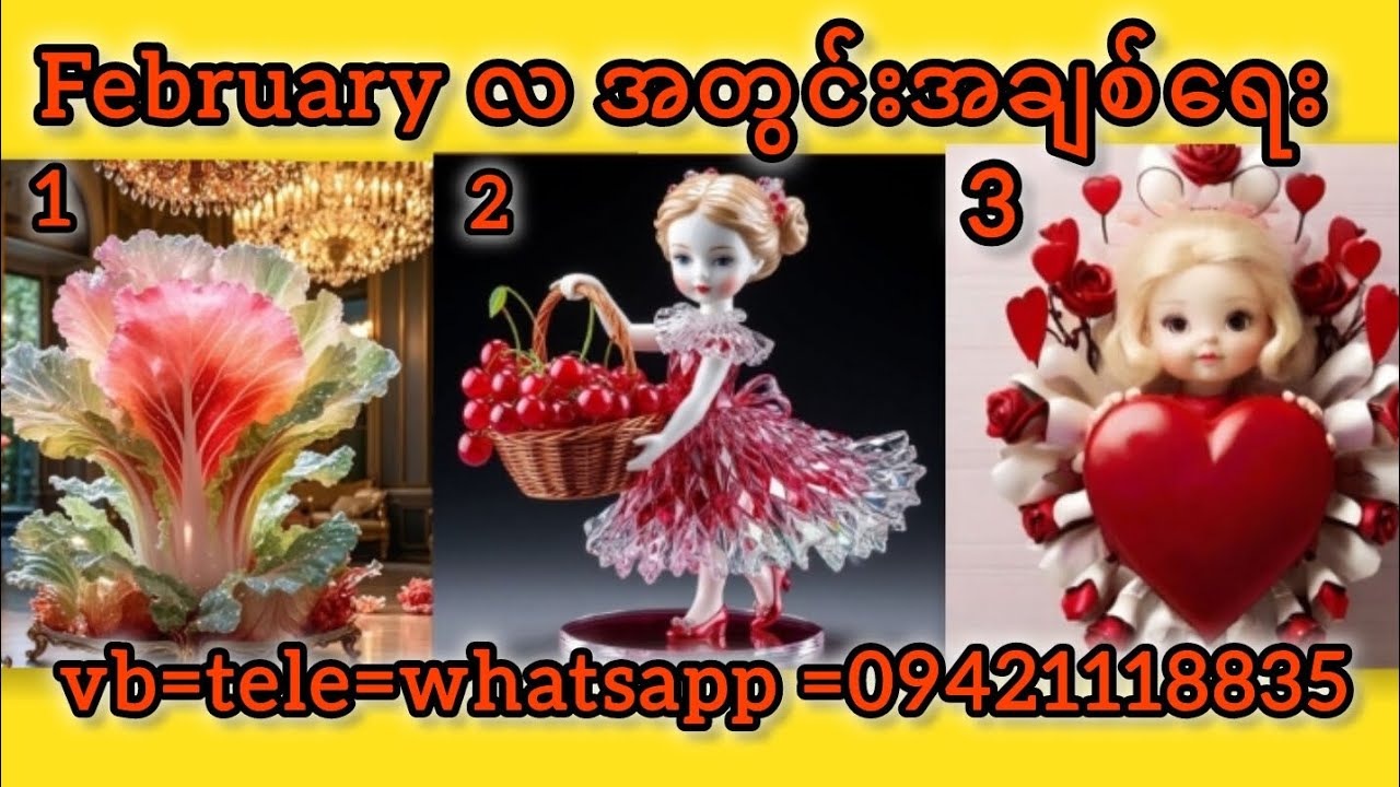 February လ အတွင်းအချစ်ရေး❤🧡💛💚💙💜