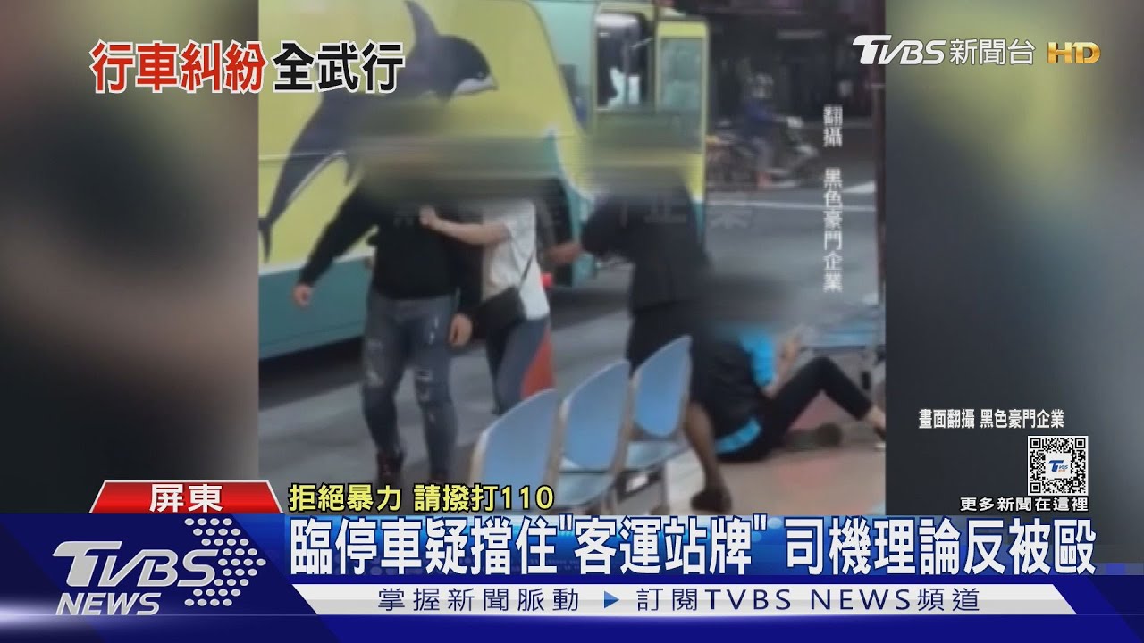 臨停車「擋住客運」司機反被毆! 板橋2機車互不讓 馬路開打濺血｜TVBS新聞 @TVBSNEWS01
