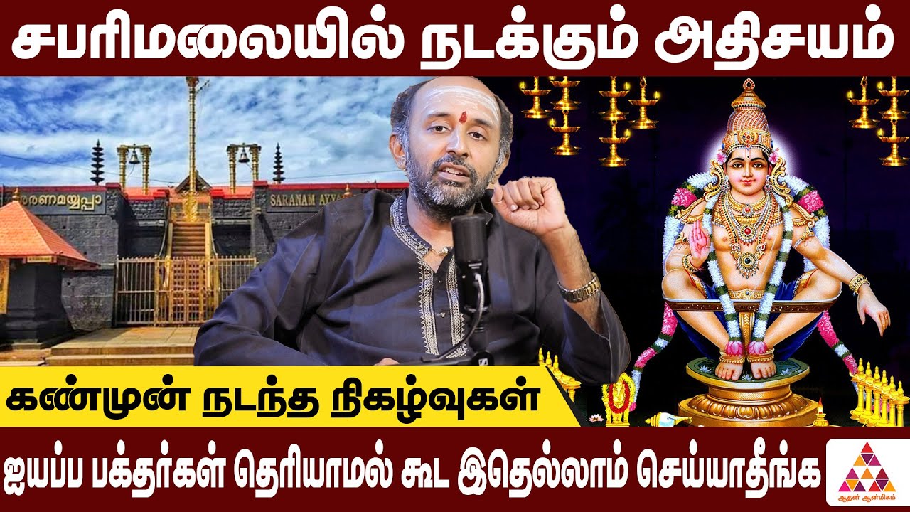 சபரி மலை ஐயப்பனை வழிபடும் முறைகள்..! | Dr Aravind Subramanyam #ayyappan #sabarimala #sabarimalai