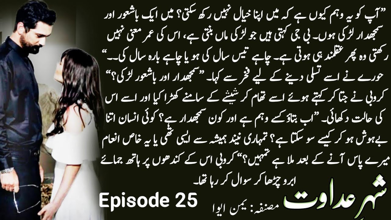 Caring Hero | Innocent Heroine | Sudden Marriage | Sheher e Adawat By Yaman Eva | Ep 25