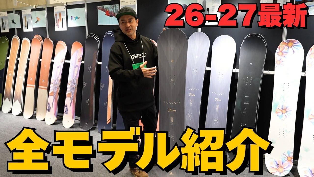 変更点も解説！最新OGASAKA全モデル紹介｜JSP展示会レポート