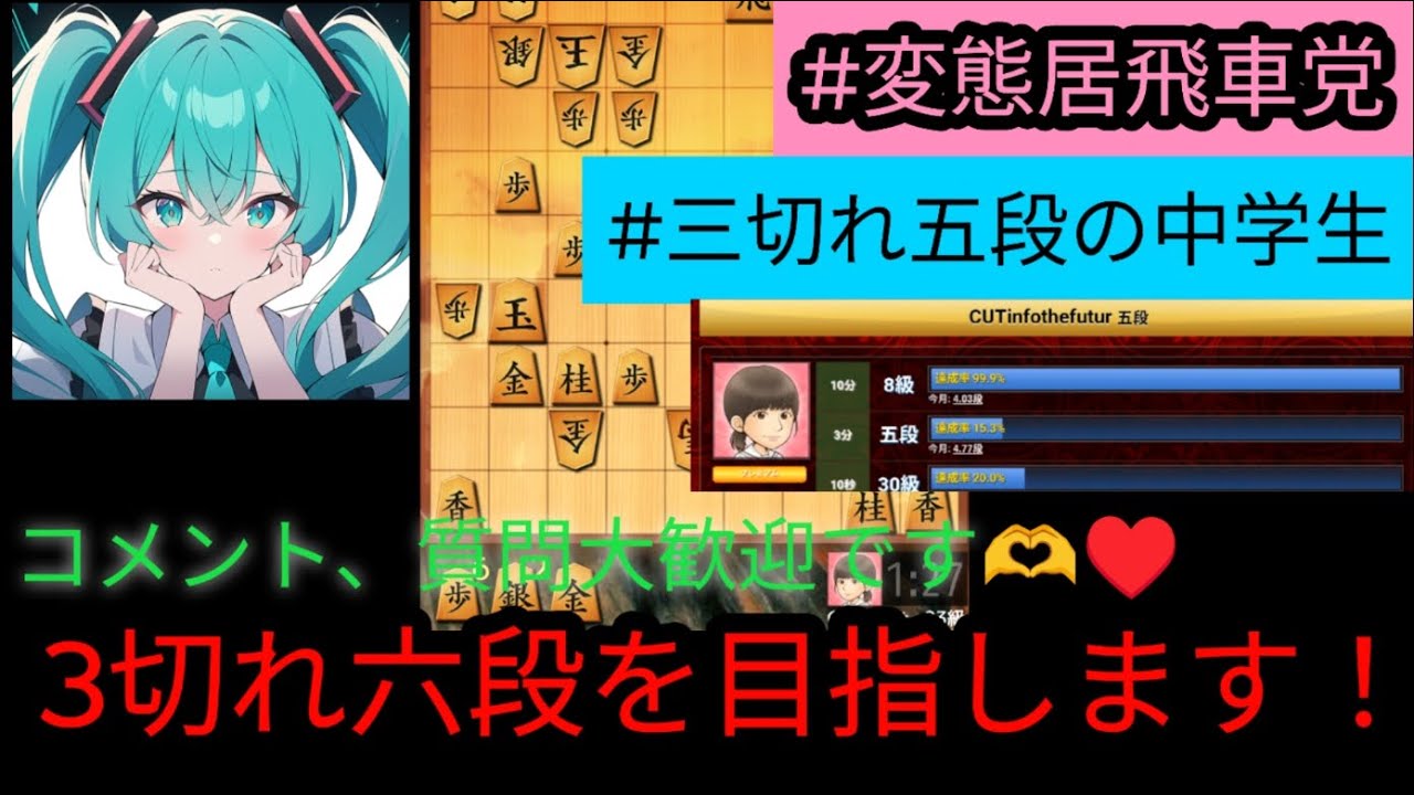 【将棋ウォーズ】中学生が3切れ六段を目指す配信#shorts #将棋 #将棋ウォーズ #将棋実況 #五段
