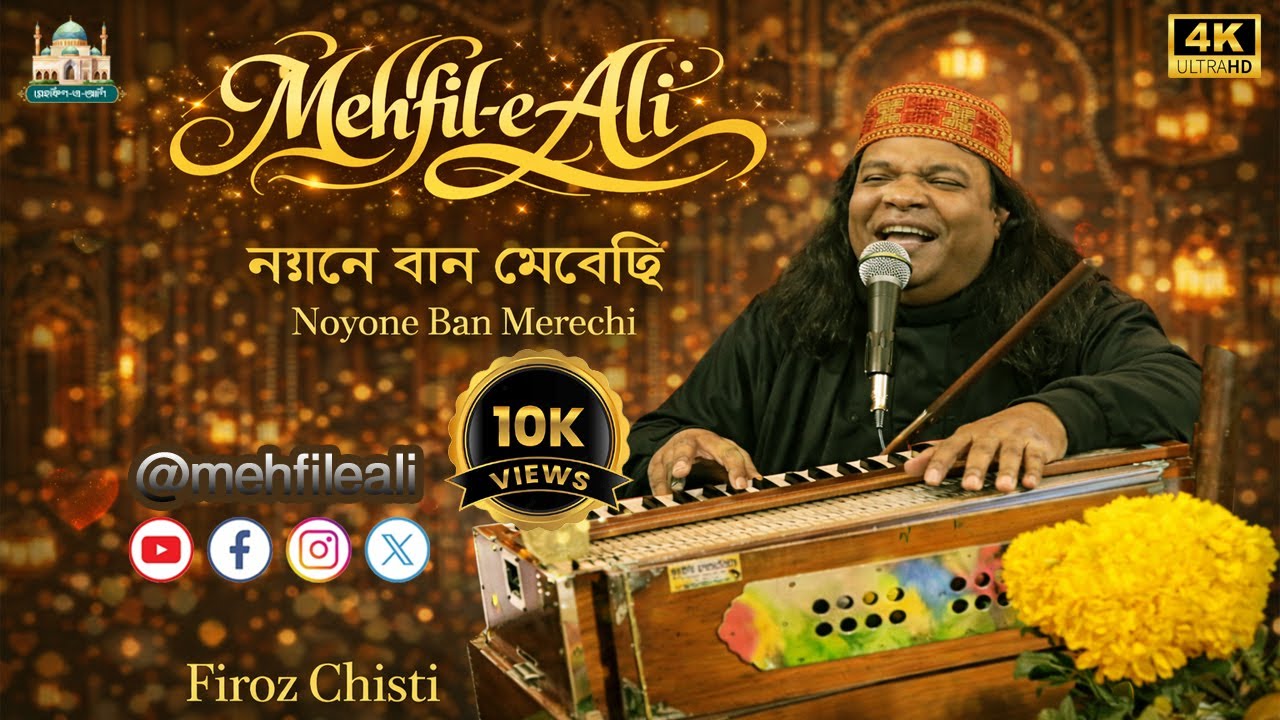 নয়নে বান মেরেছি | Noyane Baan Mere Che | mehfileali | Bengali qawwali | hindi qawwali | Samaqawali