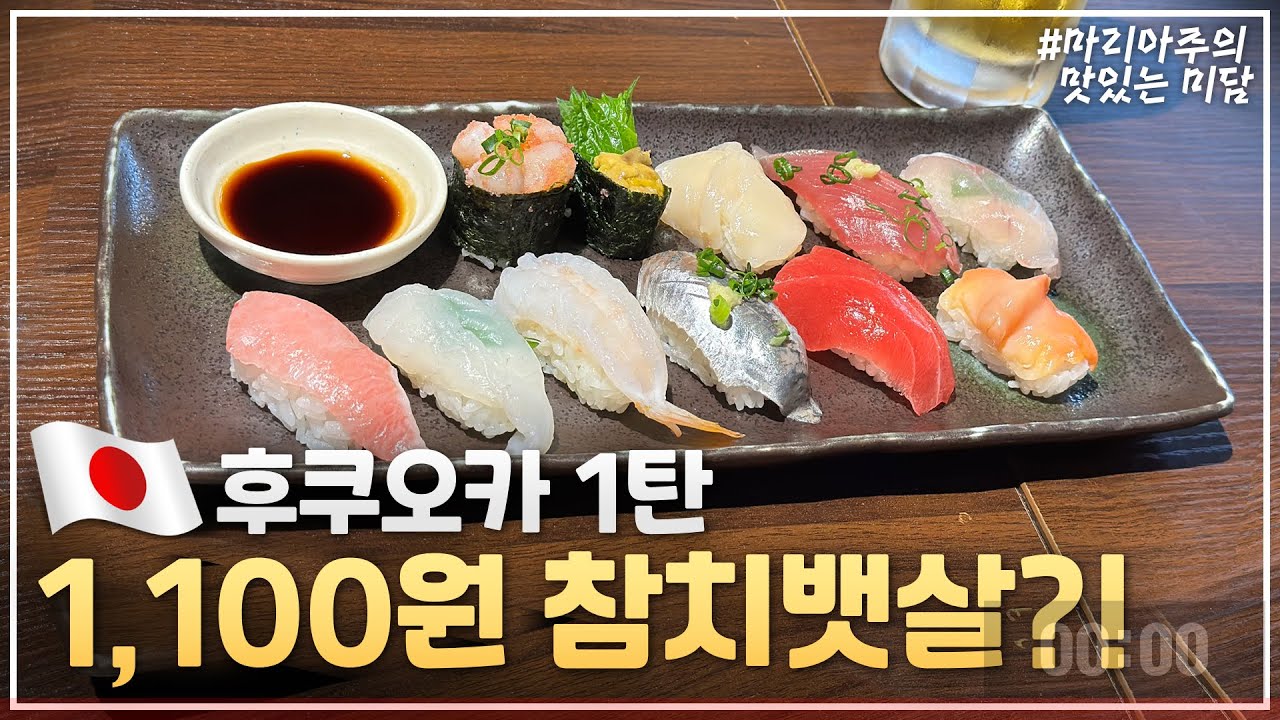 현지인들이 가는 후쿠오카  수산시장 파헤치기!