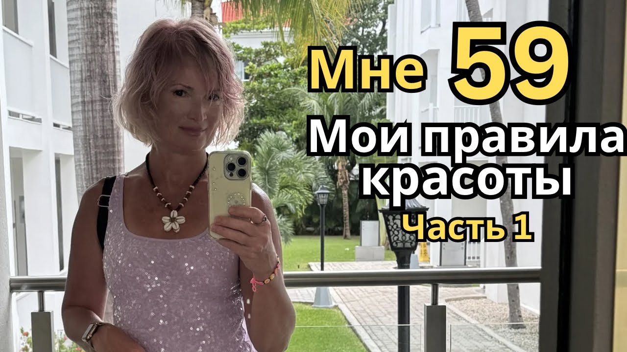 Секрет молодости в 59: питание, движение и энергия