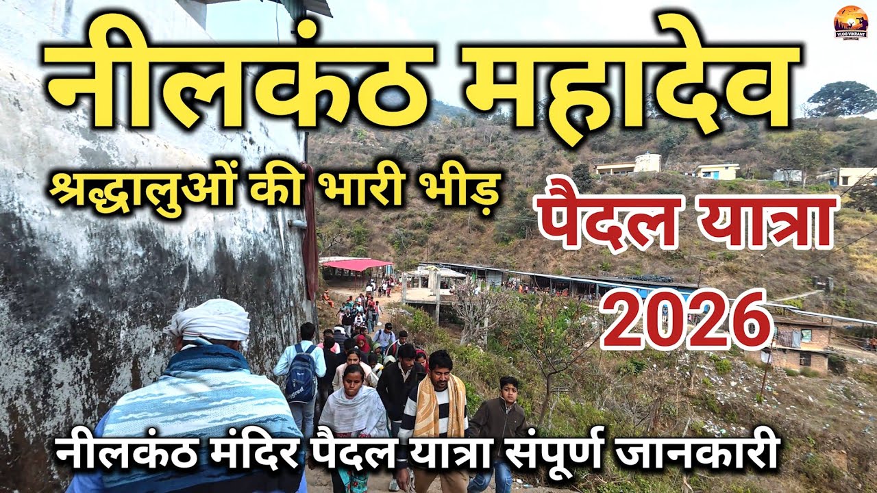 Neelkanth Mahadev temple | पैदल यात्रा संपूर्ण जानकारी 2026 | Neelkanth Mandir Rishikesh | New  Vlog