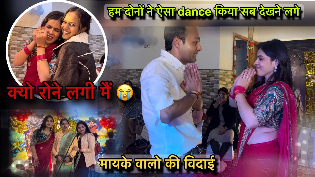मैं function के बीच में ही रोने लगी क्यों😭boys पार्टी धमाकेदार dance/कुछ सवालों के जवाब देना जरूरी 