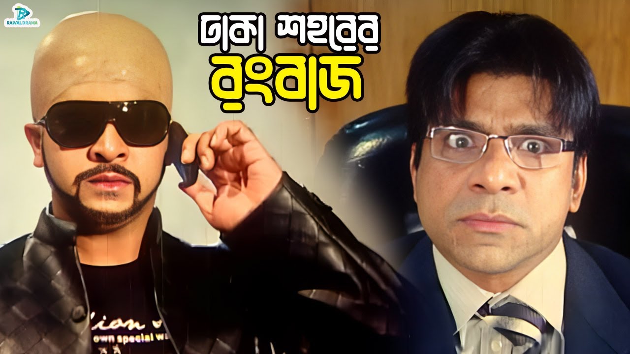 Dhaka City Rangbaaz | Bangla Movie Action Clips | Shakib Khan | Sahara | Misa Sawdagar | Kobra