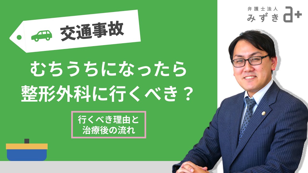 むちうちになったら整形外科に行くべき？行くべき理由と治療後の流れ