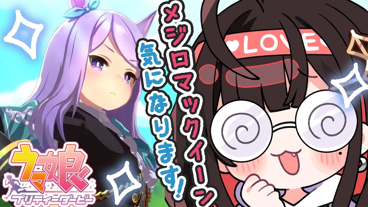【ウマ娘 プリティーダービー】#5 | 完全初見！メジロマックイーンちゃん育成したい🐴【緋月ゆい/ネオポルテ】
