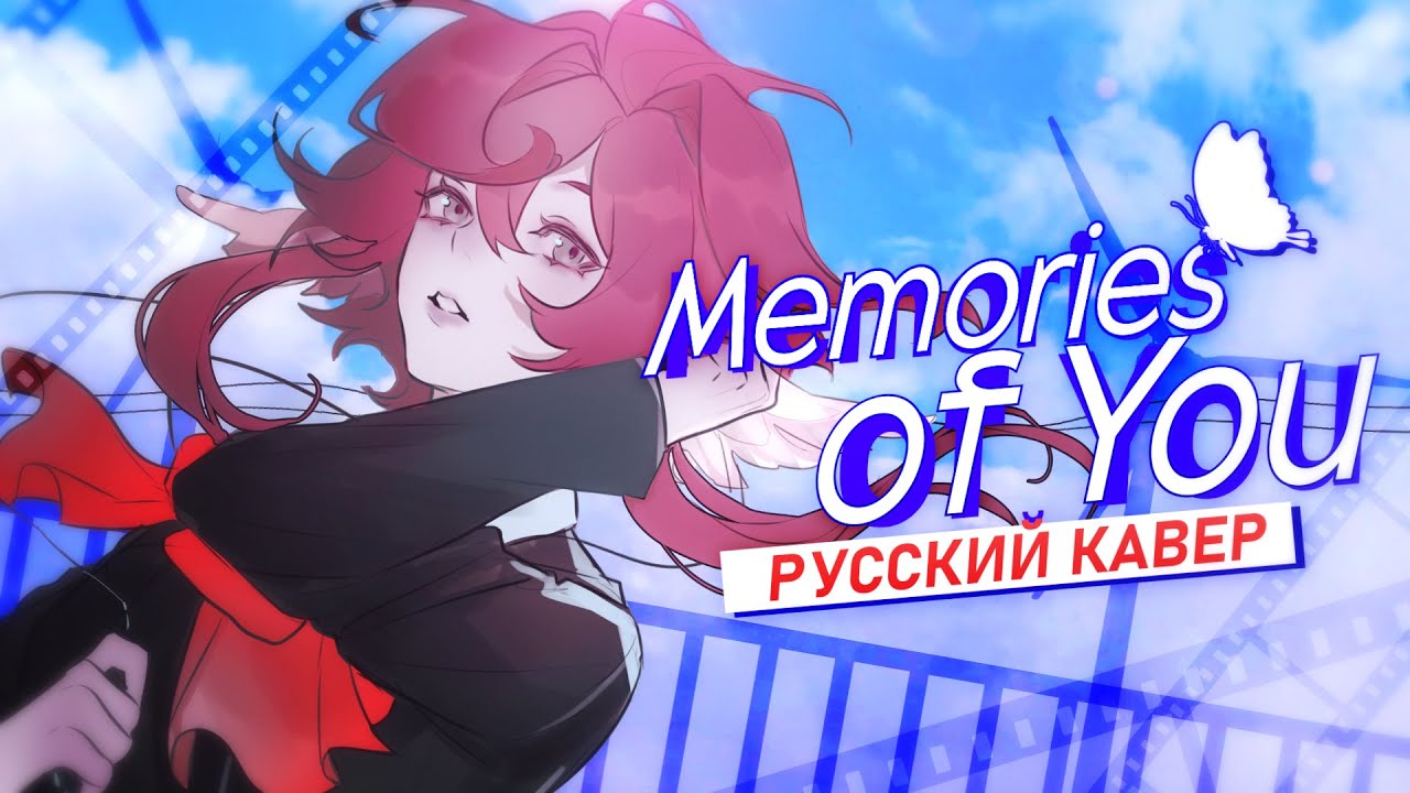 Memories of You / Kimi no Kioku  - Русский кавер - riguruma - Persona 3 ending rus