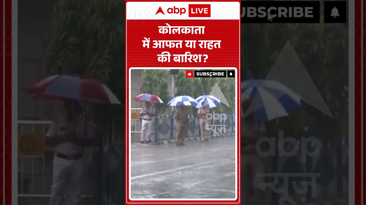 Viral News : कोलकाता में आफत या राहत की बारिश? | #kolkata #viral #rain #monsoon #westbengal