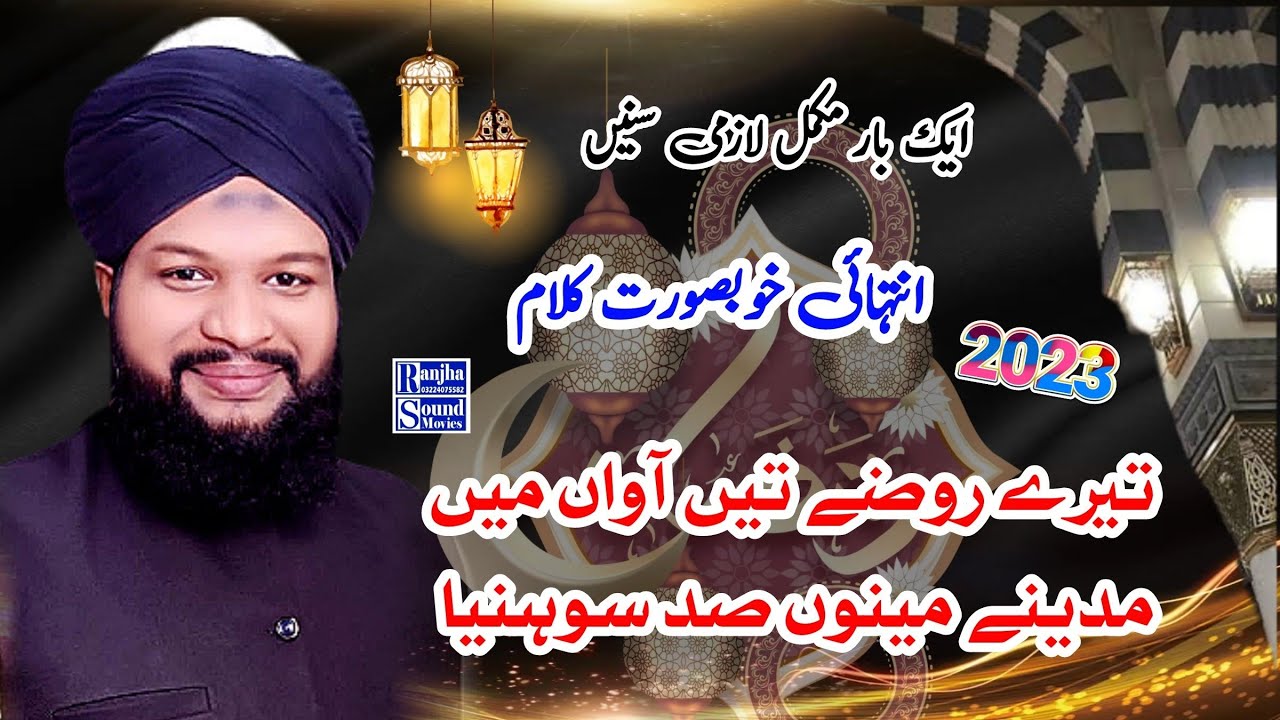 Allama Ali Husnain Qadri 2023/New Naat 2023/Tere Roze Te Awan Main