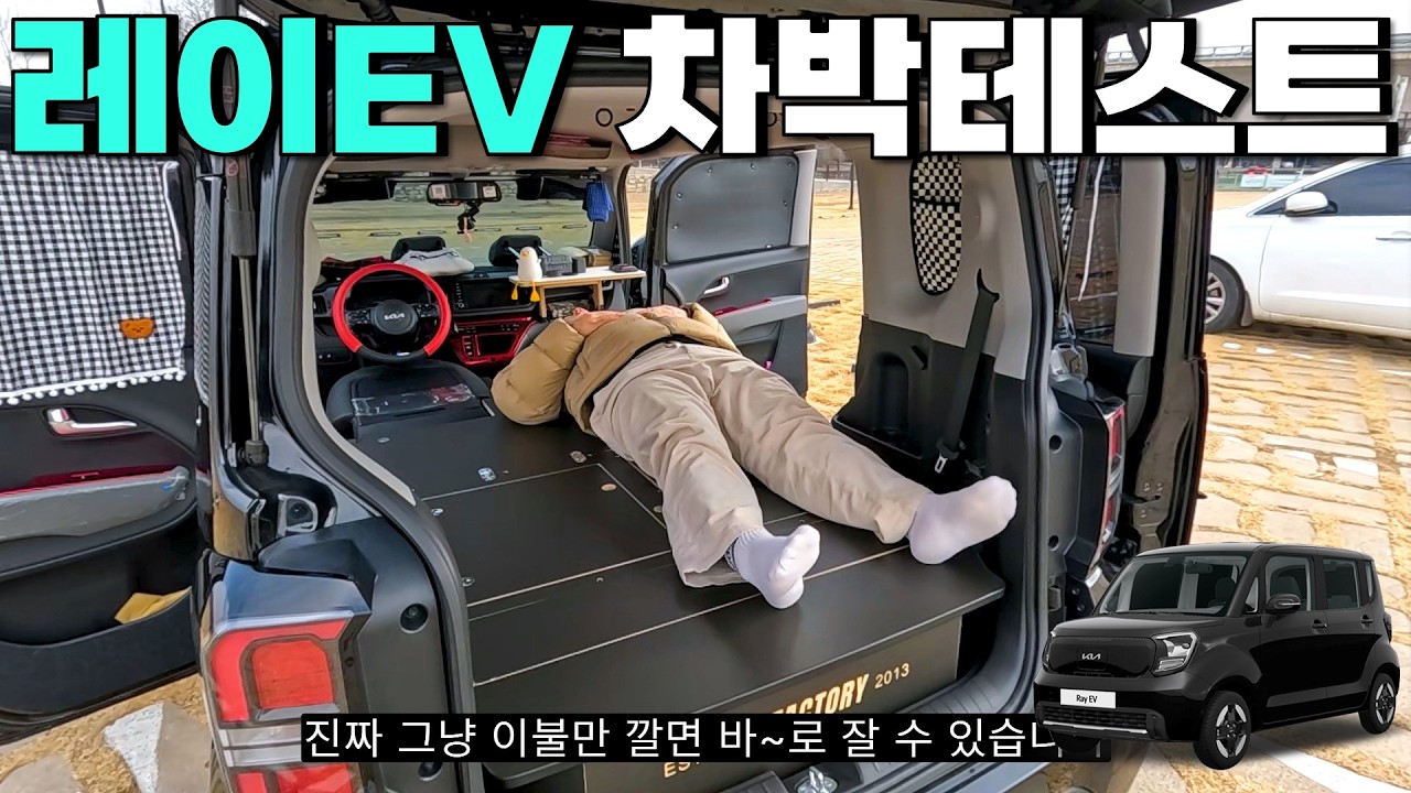 차박을 위해 만들어진 경차! | 레이 차박테스트