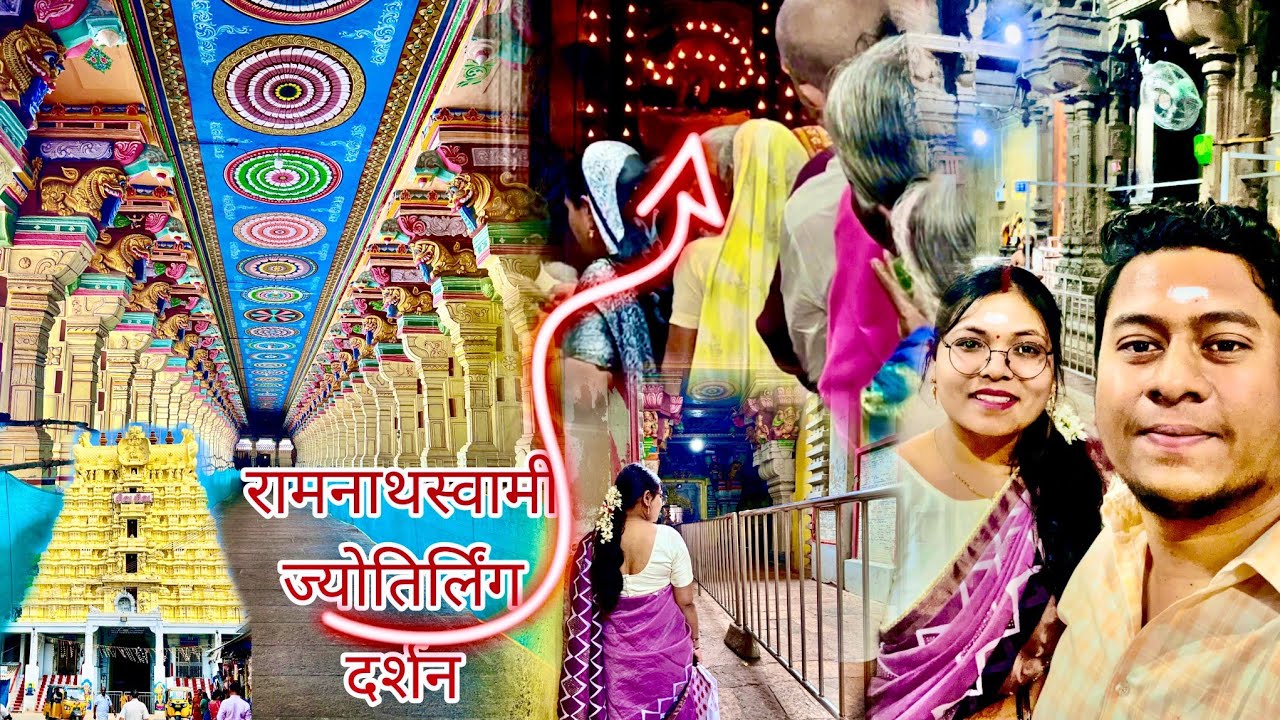 Rameshwaram Jyotirlinga | India's 12th ज्योतिर्लिंग दर्शन