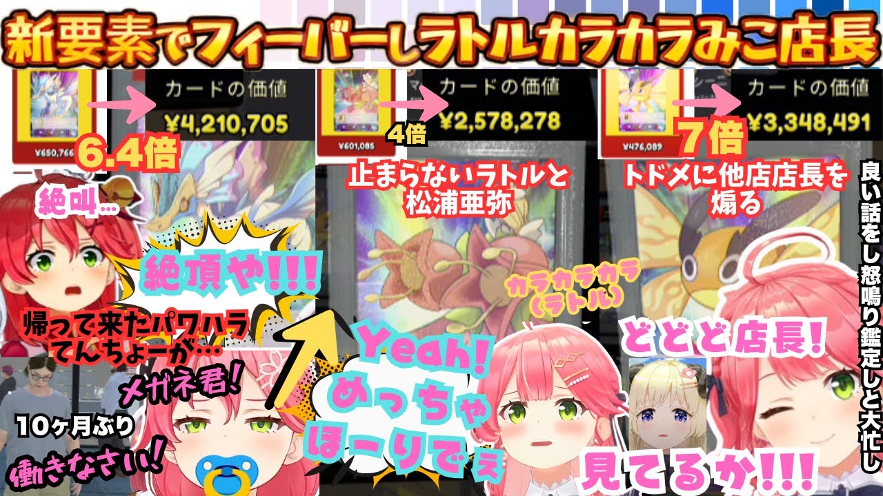 【みこのあなガバガバだよ？】トータル1,000万円で絶頂！帰って来たパワハラ店長みこがTCG新要素