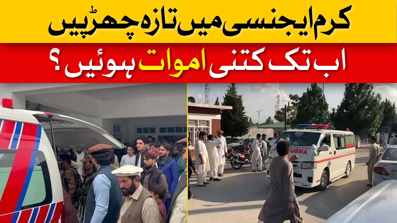 Kurram Agency | 7 More Killed in Clashes | Latest Updates | Dawn News