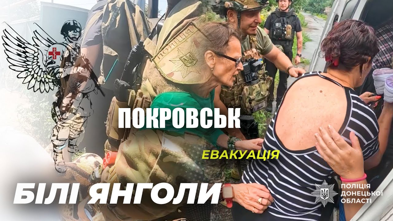 «Швидко! Б’ють по нас!»: «Білі янголи» показали кадри нещодавньої евакуації з Покровська
