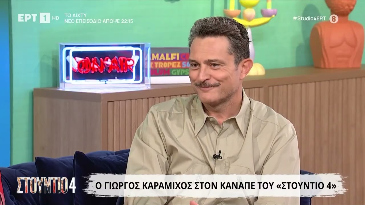 Γιώργος Καραμίχος: «Όταν έπαιξα στην Επίδαυρο, δεν ήρθε κανένας από το σόι μου»
