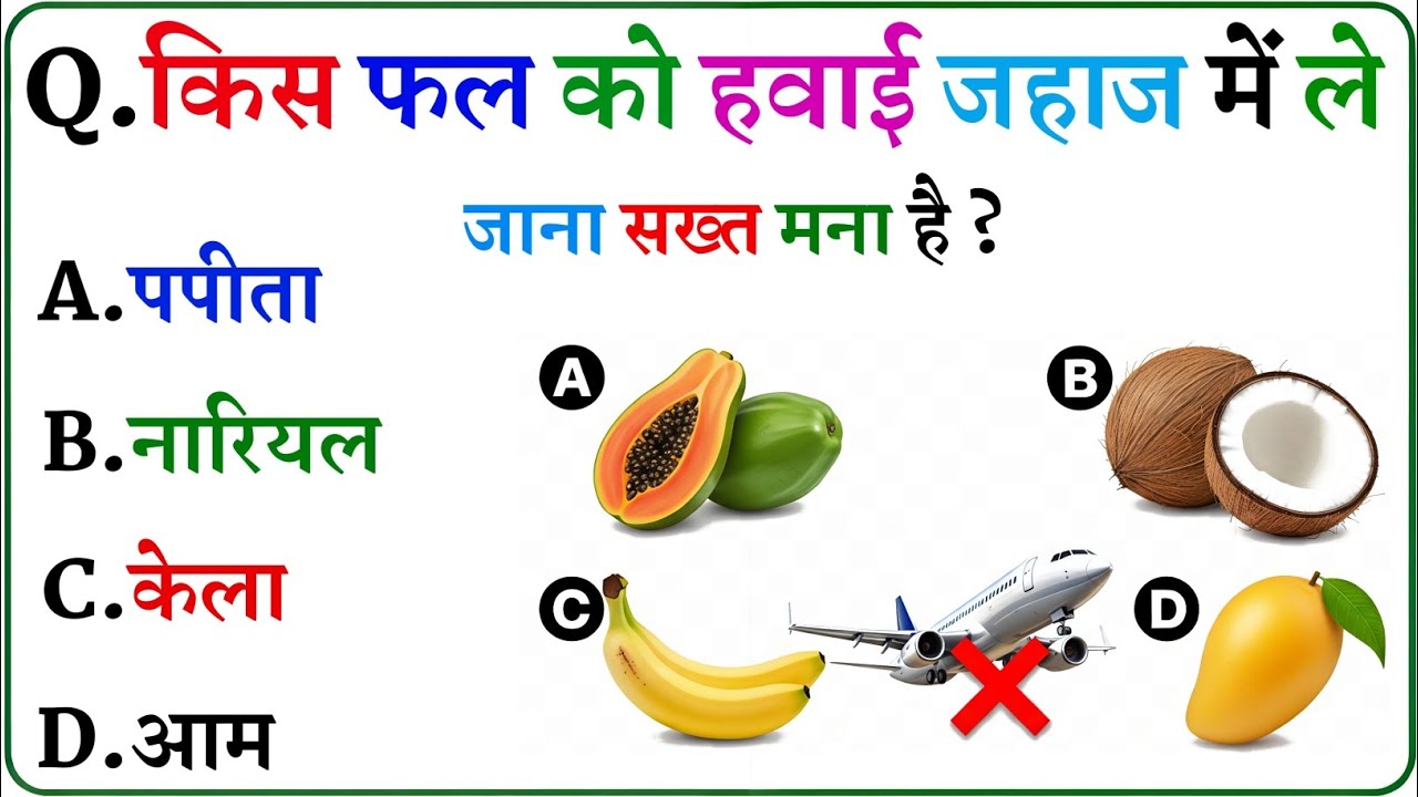 Gk Question || General Knowledge || Interesting Gk Questions || Gk Quiz Hindi