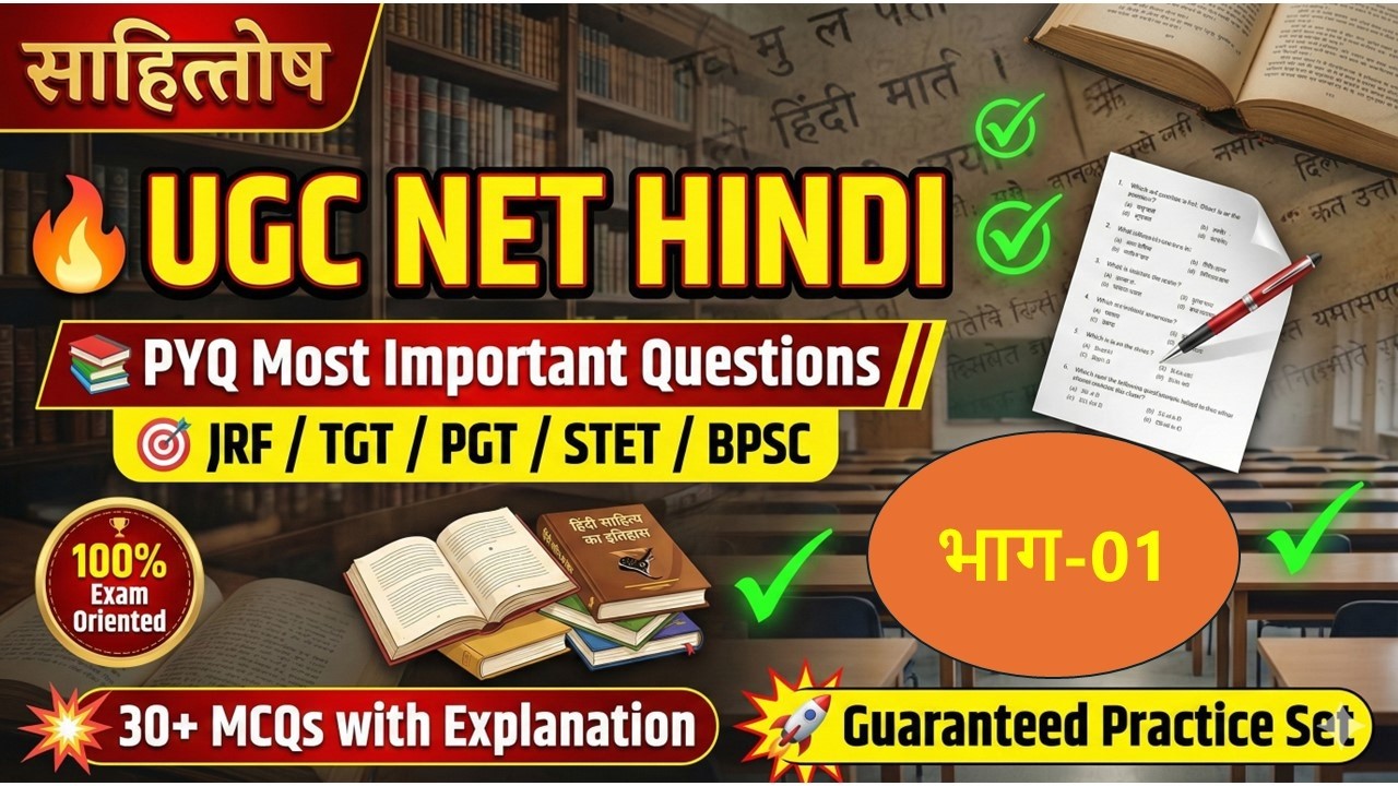 Hindi Sahitya ke Mahtwapurn PYQ Prashn