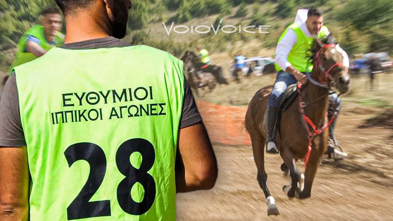 13 Ευθύμιοι Ιππικοί Αγώνες | 1 Οκτωβρίου 23