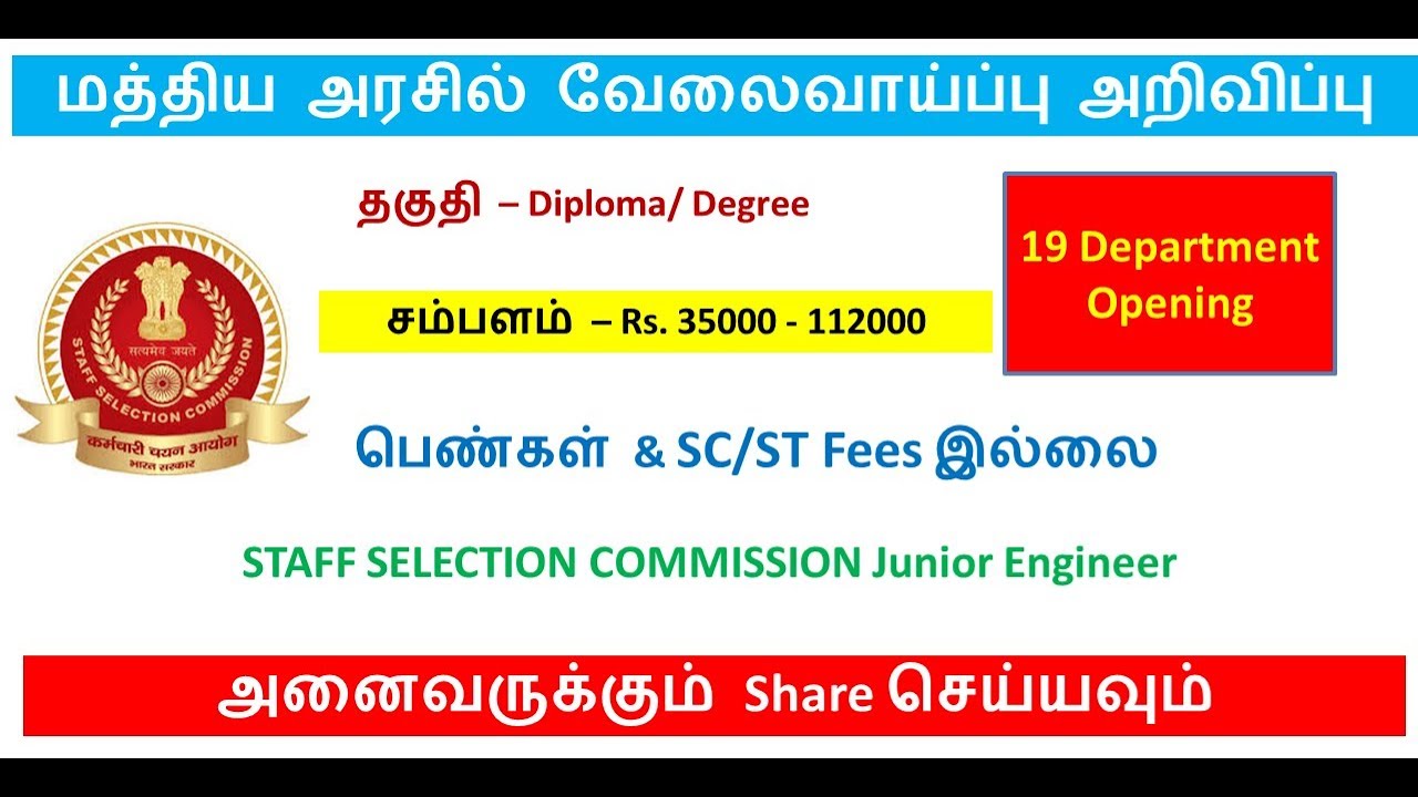 SSC JE Notification | Junior Engineer | Staff Selection Commission | Tamil OnlineSeva