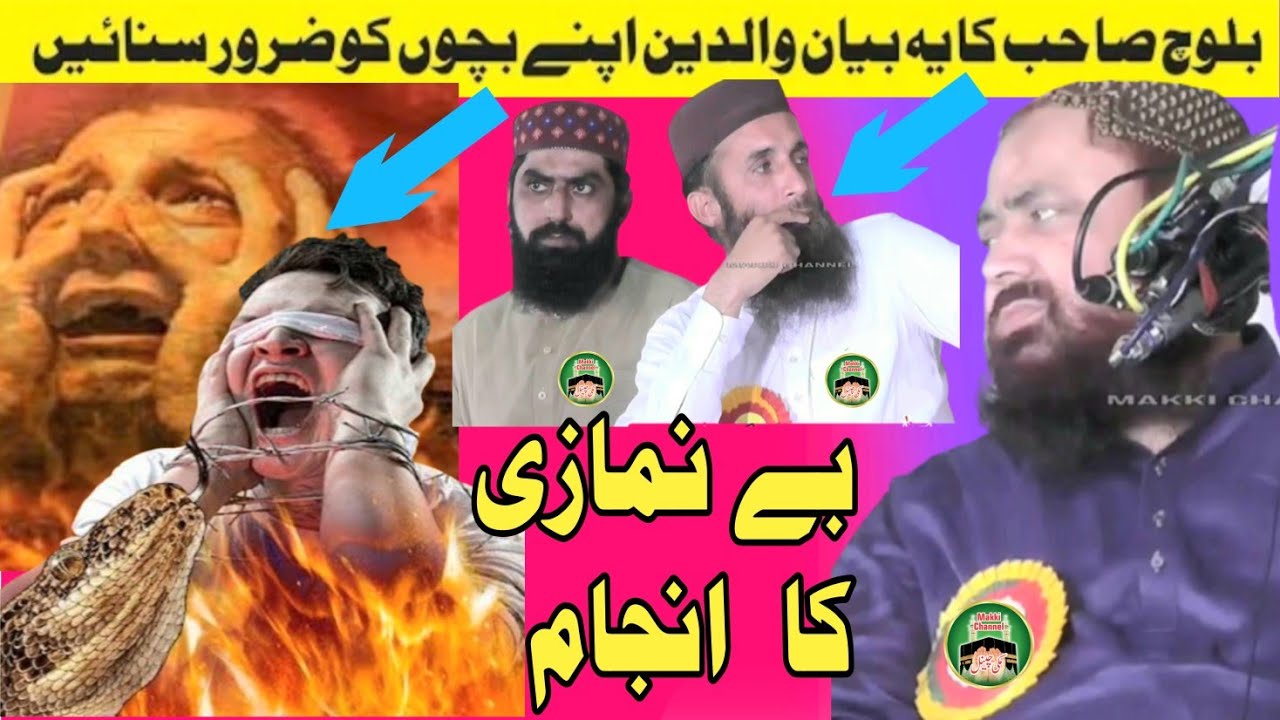 Emotional Bayan Be Namazi Ka Anjaam By Molana Qari Yaseen Baloch Yah Allah Madad conference Gujranwa