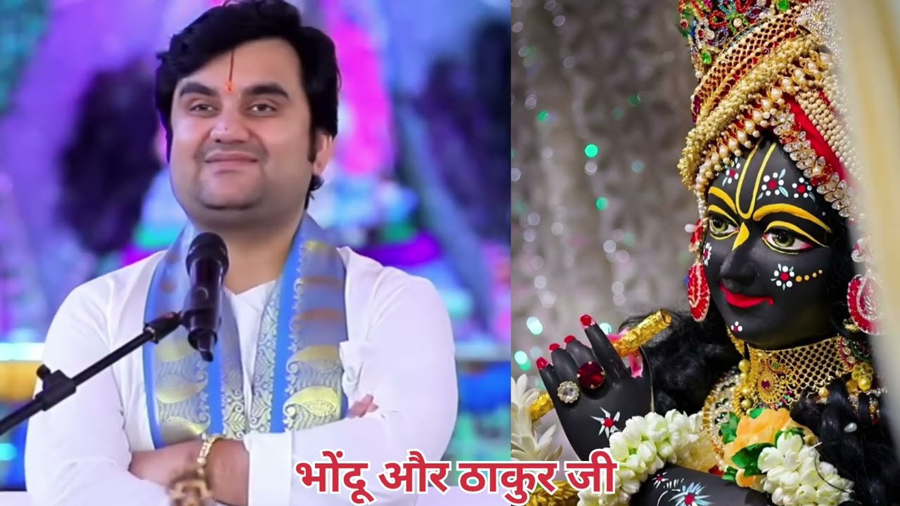 भोंदू और ठाकुर जी की रोमांचक कथा