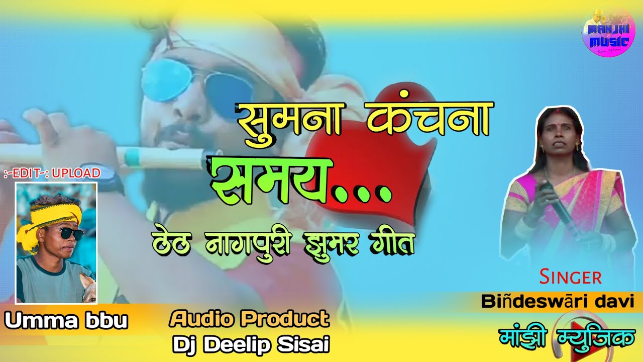 बिंदेश्वरी देवी !!___न्यू सुपरहिट ठेठ नागपुरी झूमर गीत !! 2020___presented by Manjhi Music