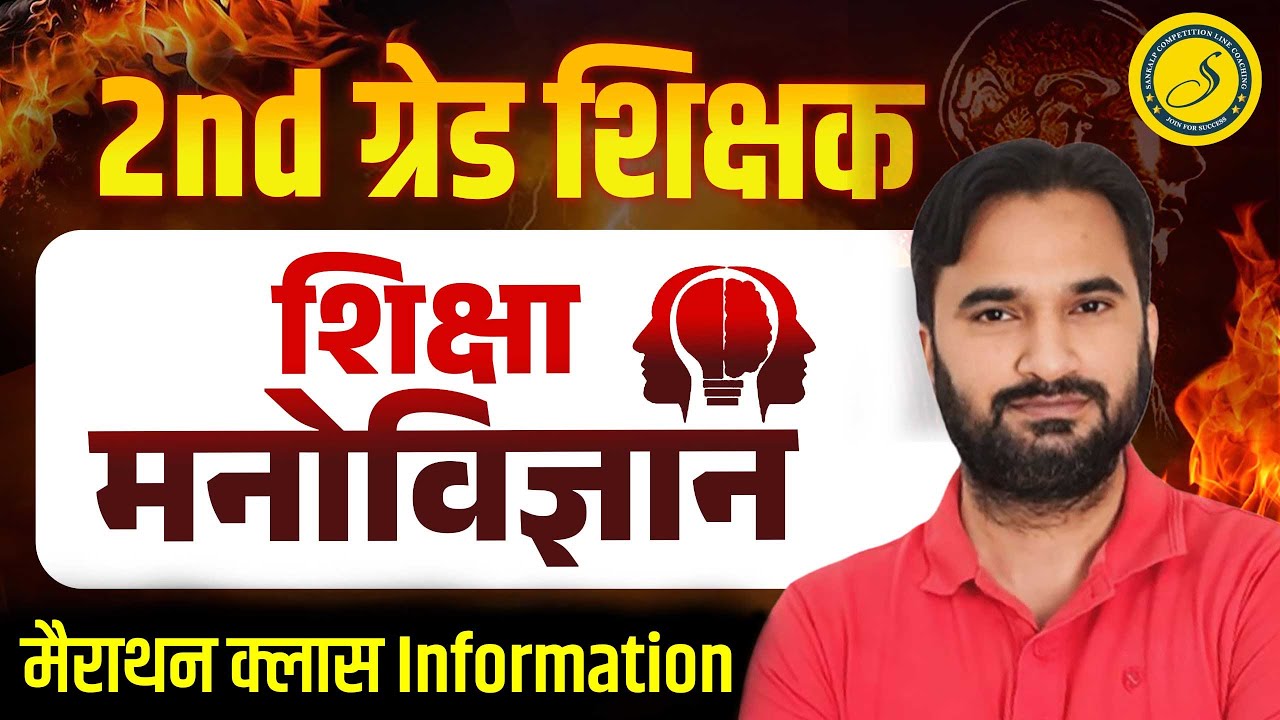 RPSC 2nd Grade Psychology Marathon Class 🔴 | Live Class Information l Educational Psychology
