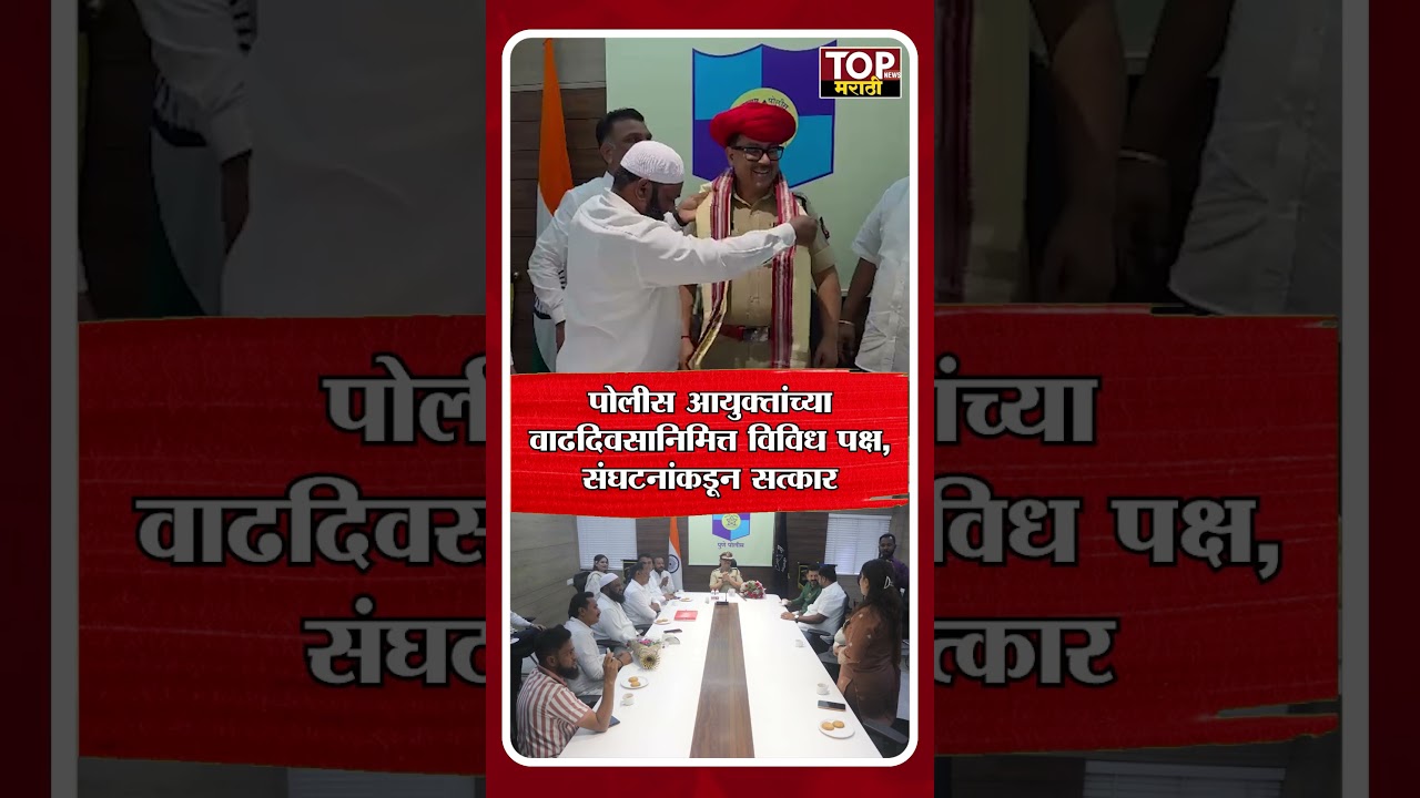 PUNE CP AMITESH KUMAR: पुणे पोलीस आयुक्त अमितेश कुमार यांचा महात्मा फुले पगडी&nbsp;देऊन&nbsp;सत्कार