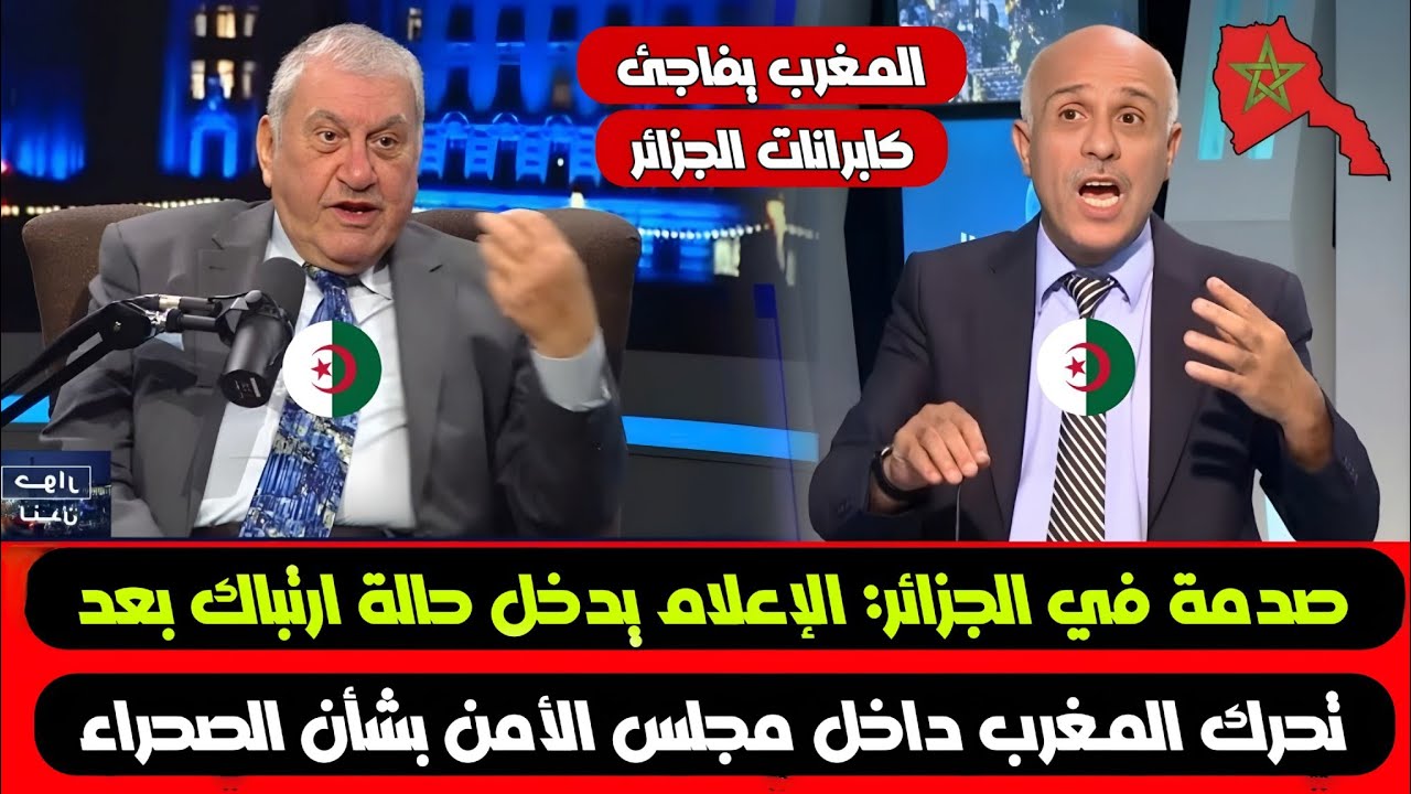 المغرب يضع الجزائر في موقف محرج داخل مجلس الأمن بخصوص الصحراء